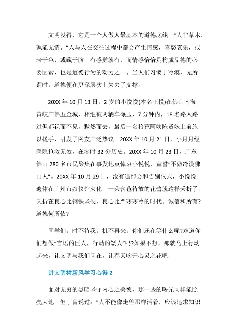 讲文明树新风学习心得.doc_第2页