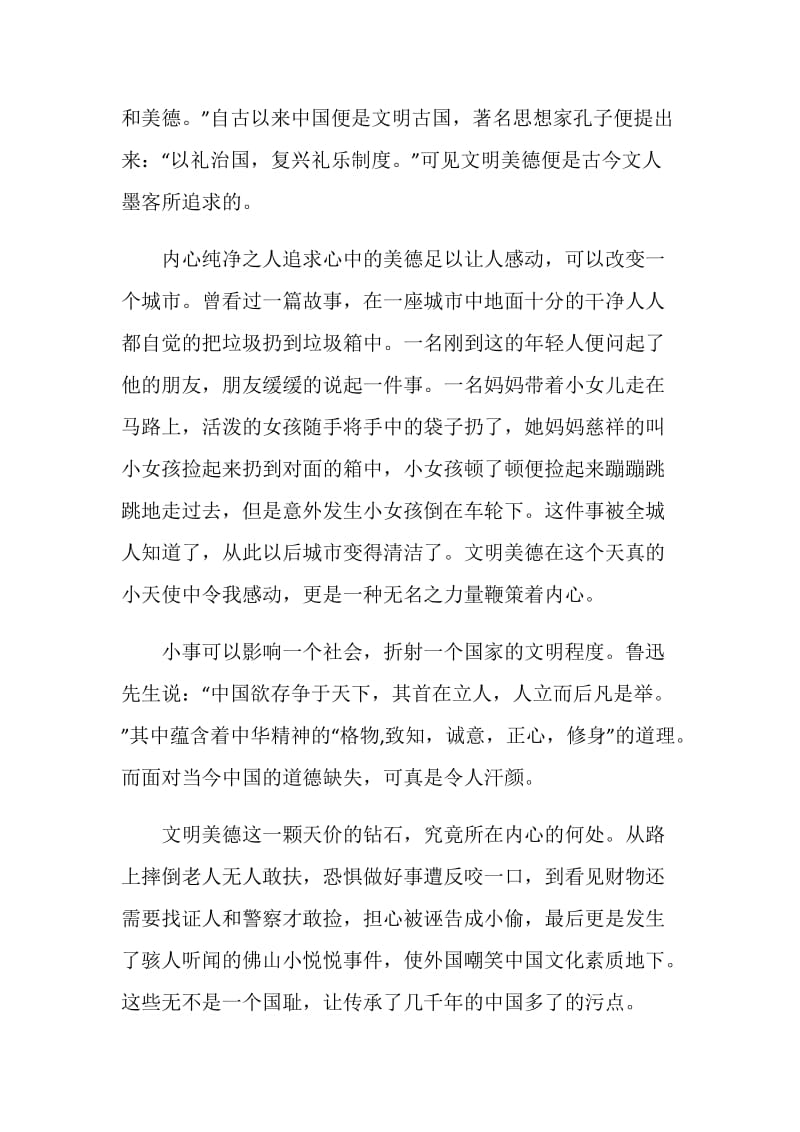 讲文明树新风学习心得.doc_第3页