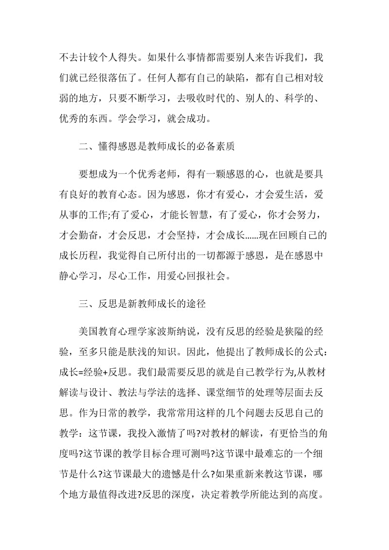 新优秀教师成长心得体会.doc_第2页