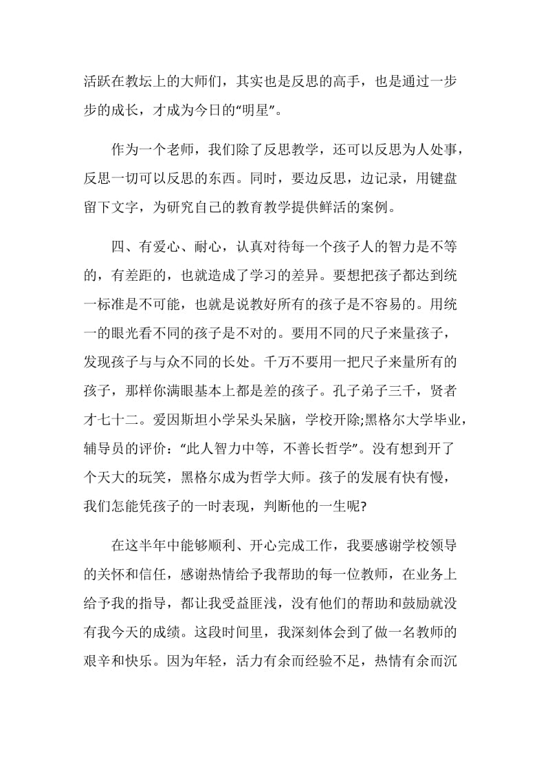 新优秀教师成长心得体会.doc_第3页