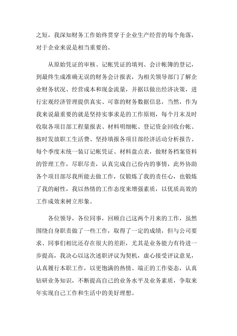 财务人员半年工作述职报告.doc_第2页