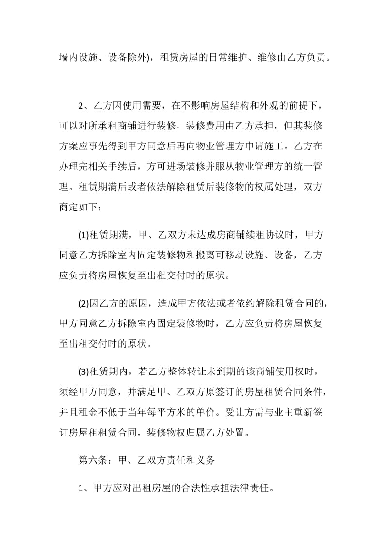 标准商铺租赁合同3篇.doc_第3页