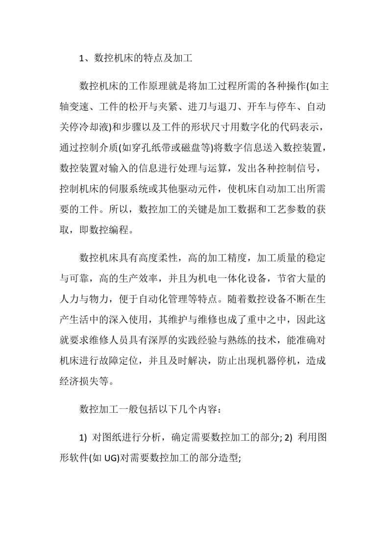 数控系统故障维修实训心得.doc_第2页