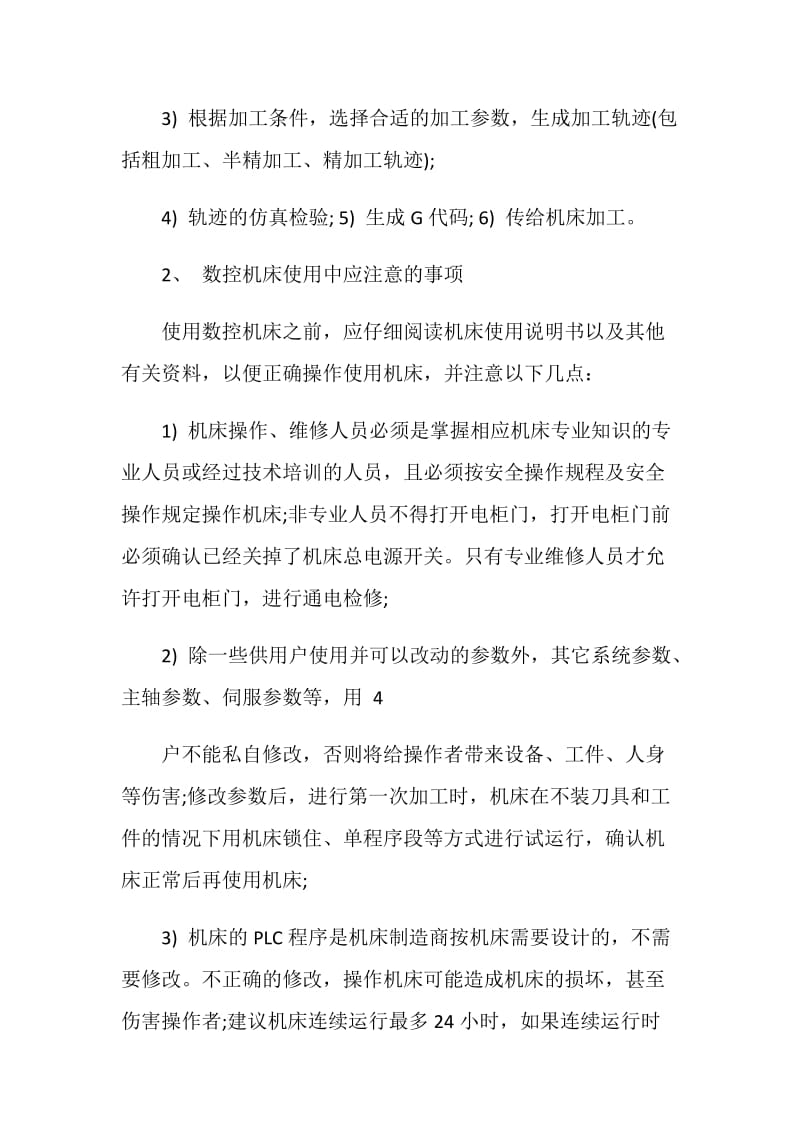 数控系统故障维修实训心得.doc_第3页