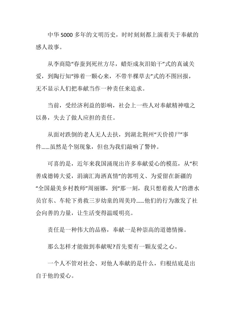 党员讲奉献有作为做发挥作用合格的明白人心得体会.doc_第2页