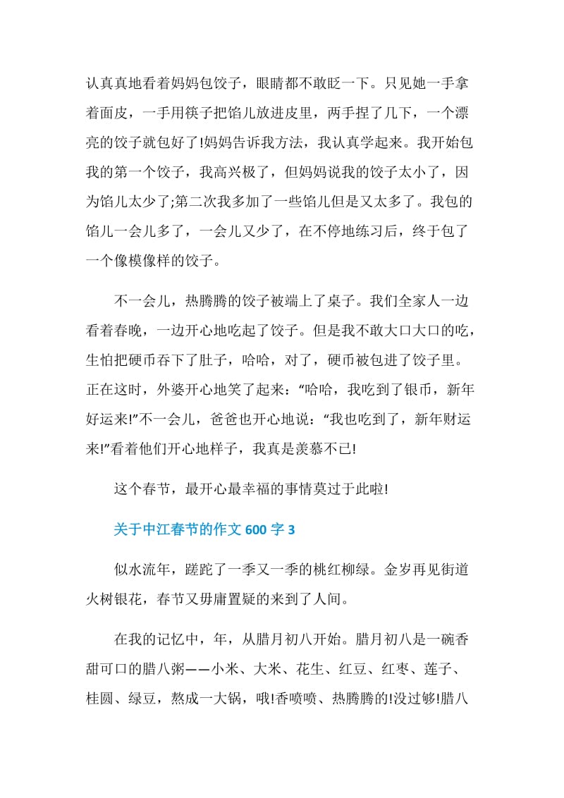 关于中江春节的作文600字.doc_第3页