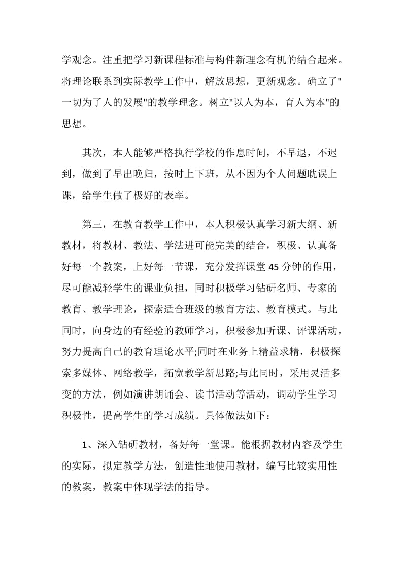 教师期末个人工作总结范文2021.doc_第2页