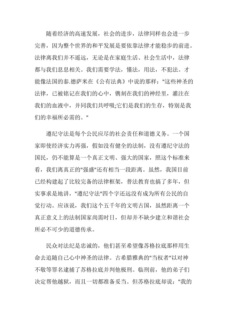 普法大讲堂讲话稿5分钟.doc_第2页