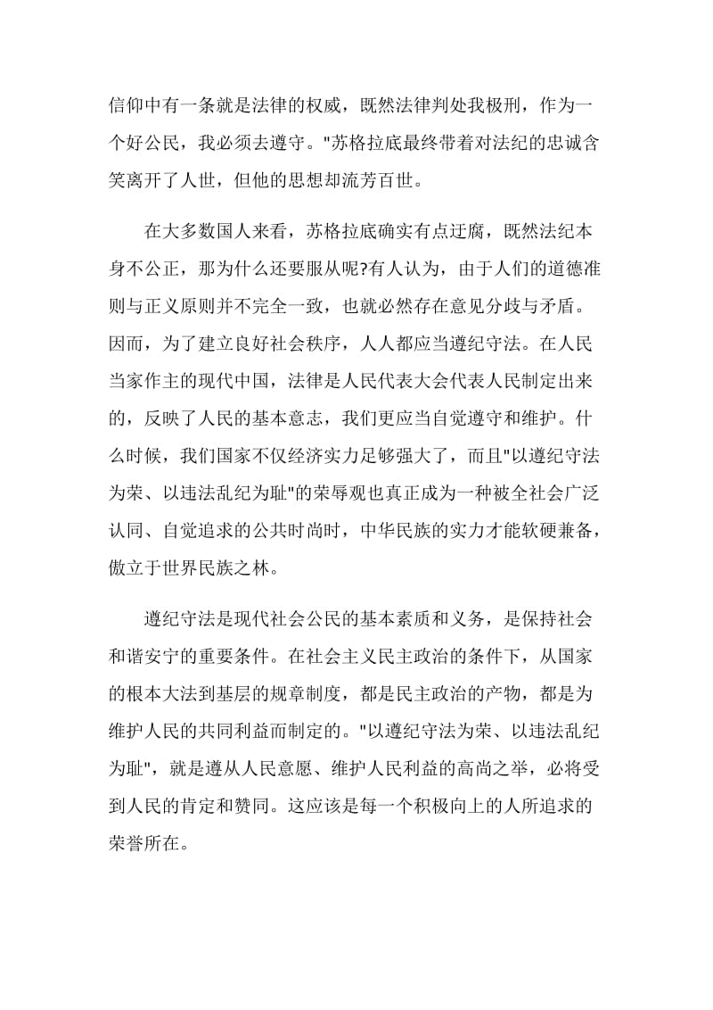 普法大讲堂讲话稿5分钟.doc_第3页