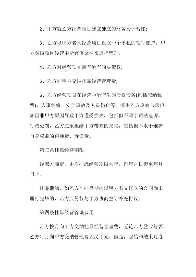 劳务方公司挂靠协议书模板.doc_第2页