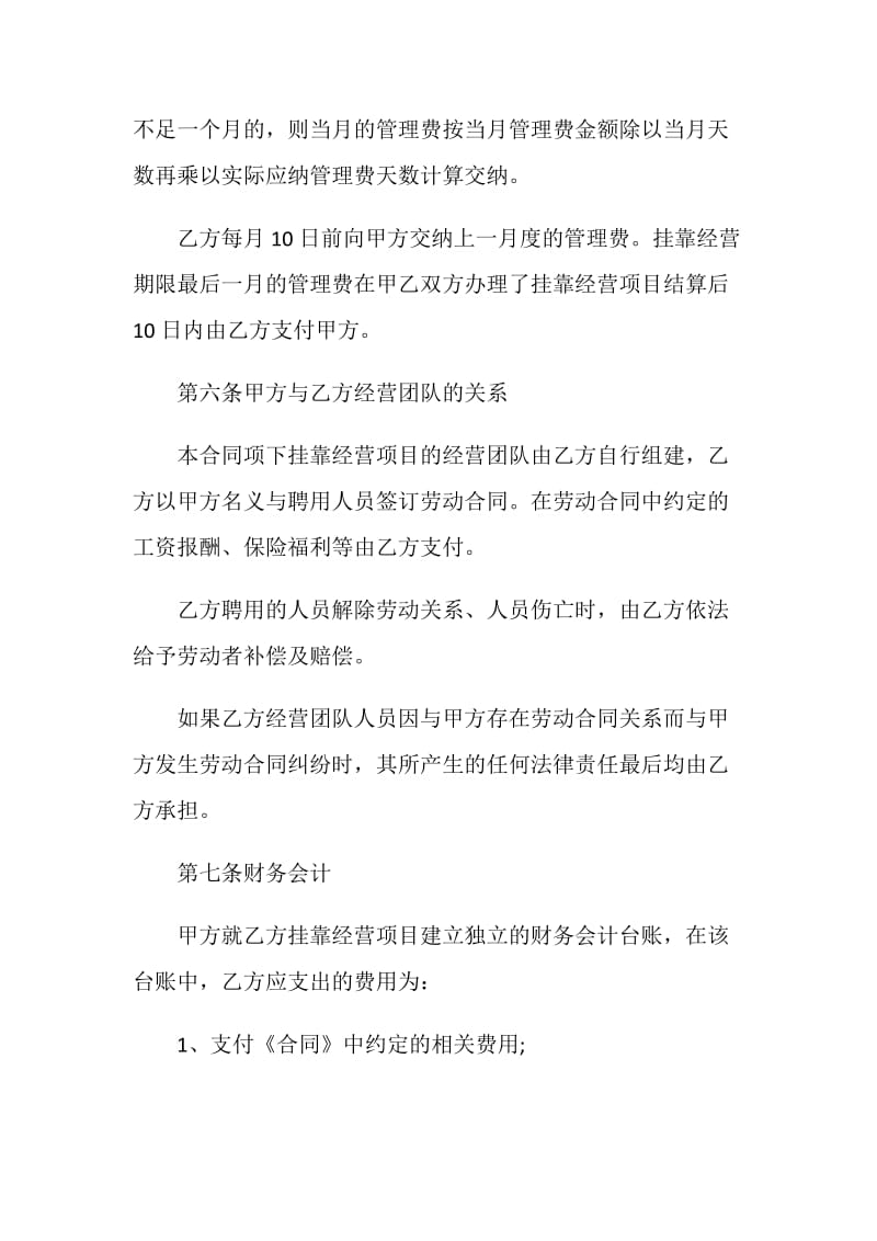 劳务方公司挂靠协议书模板.doc_第3页