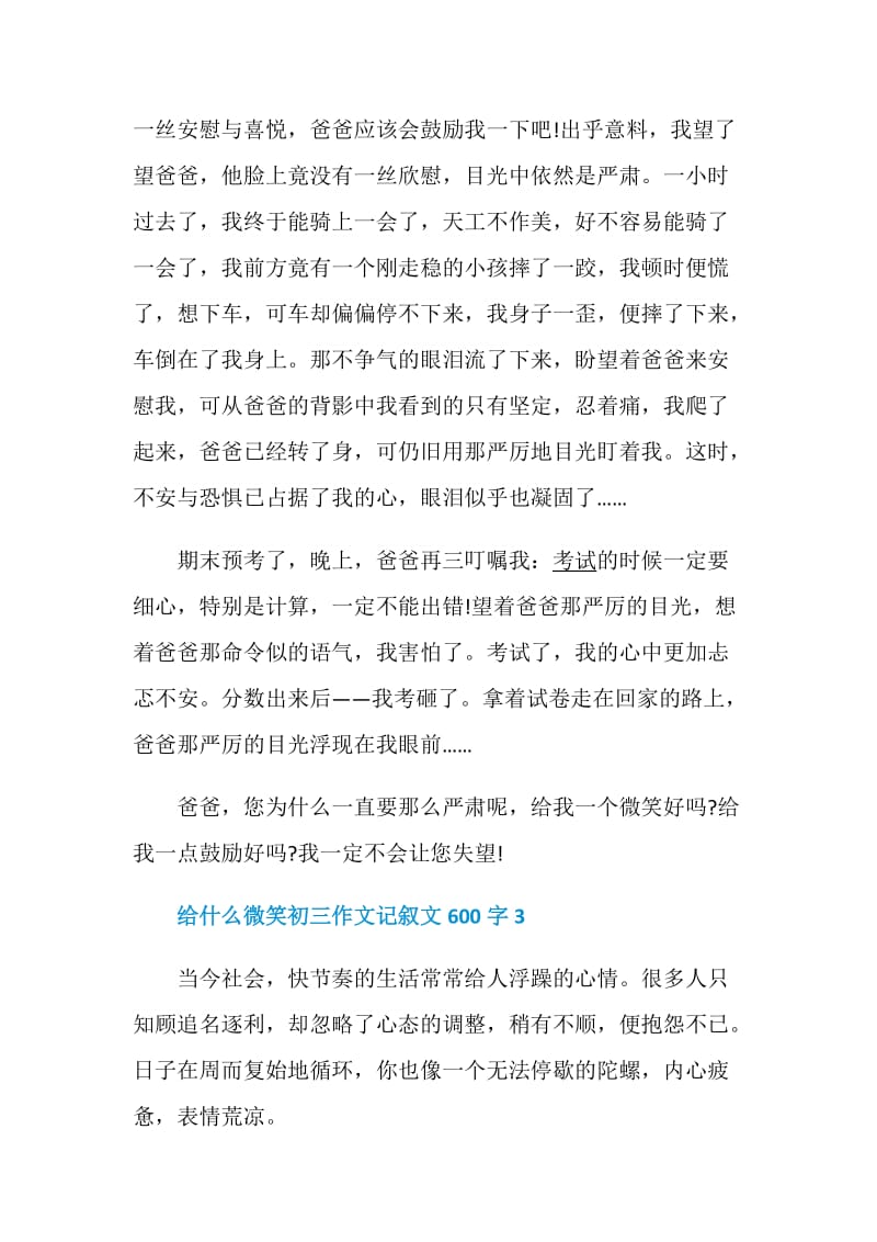 给什么微笑初三作文记叙文600字.doc_第3页