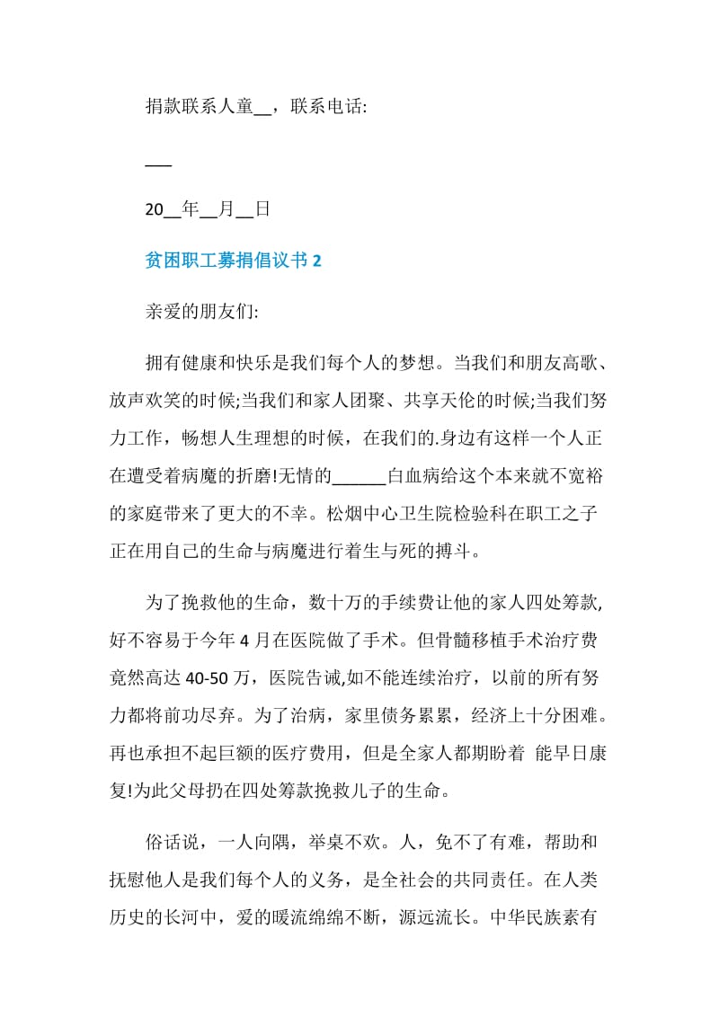 贫困职工募捐倡议书.doc_第2页