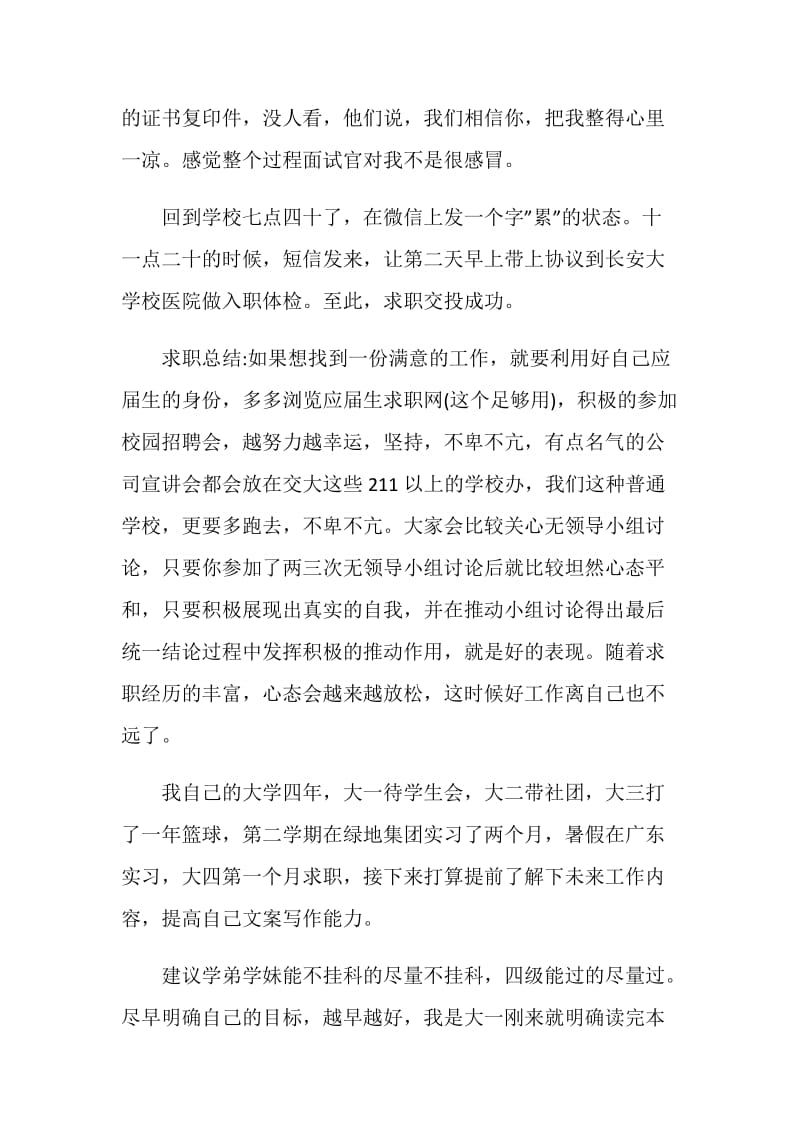 关于求职培训心得.doc_第3页