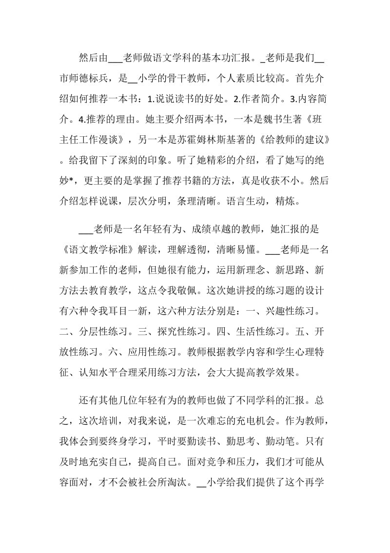 关于培养老师的心得.doc_第2页