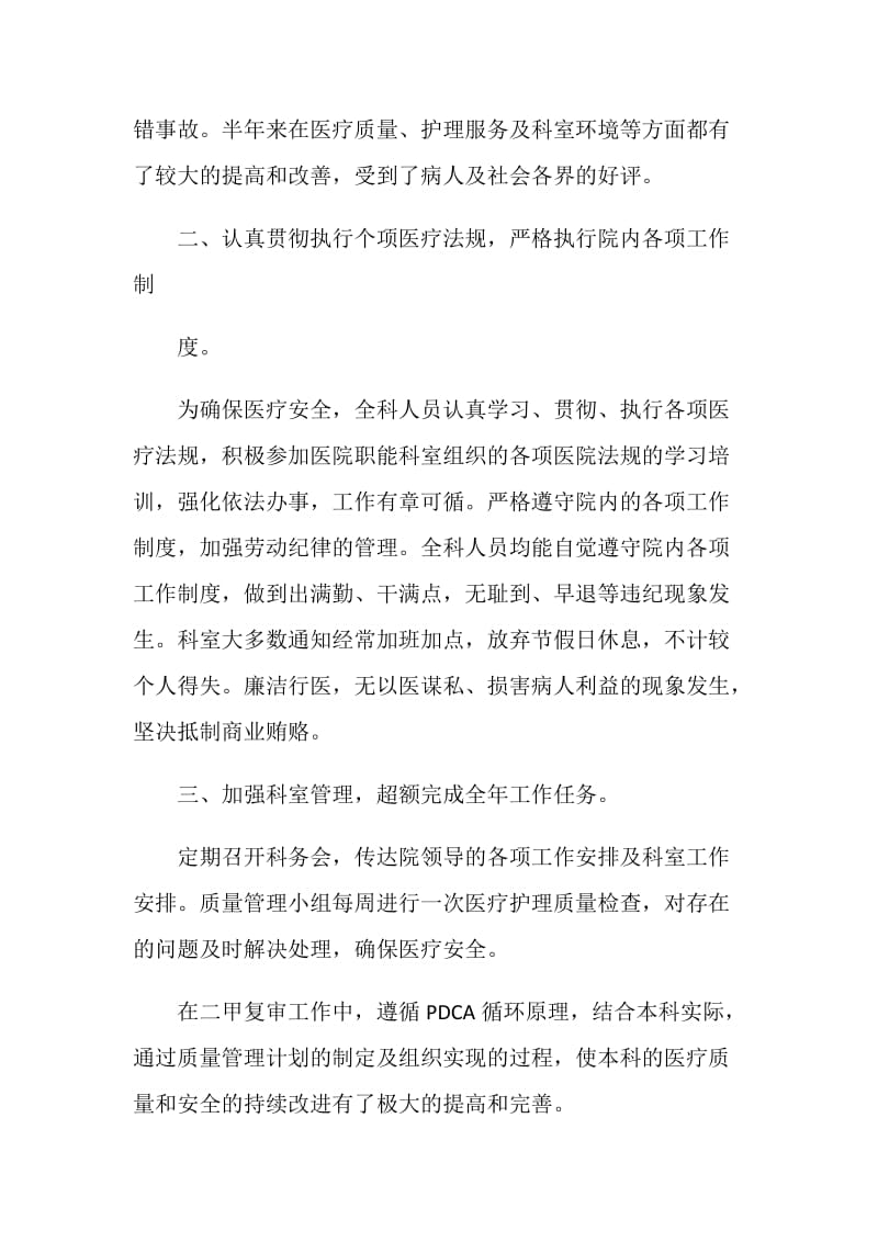 介入科实习收获心得.doc_第2页