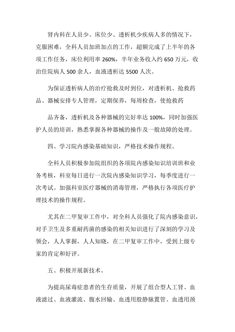 介入科实习收获心得.doc_第3页