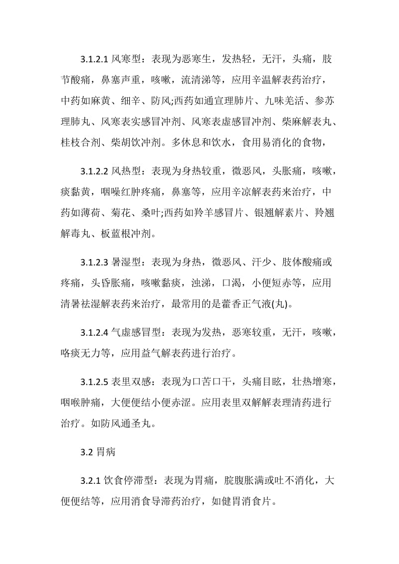 最新药店实习生自我鉴定600字.doc_第3页