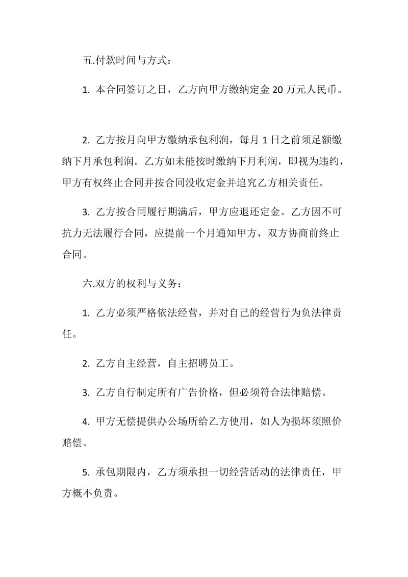 业务承包经营合同范文3篇.doc_第2页