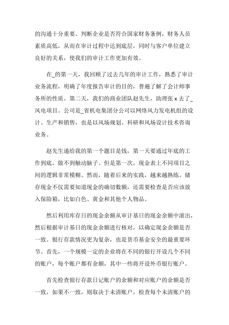 审计员实习总结报告.doc_第2页