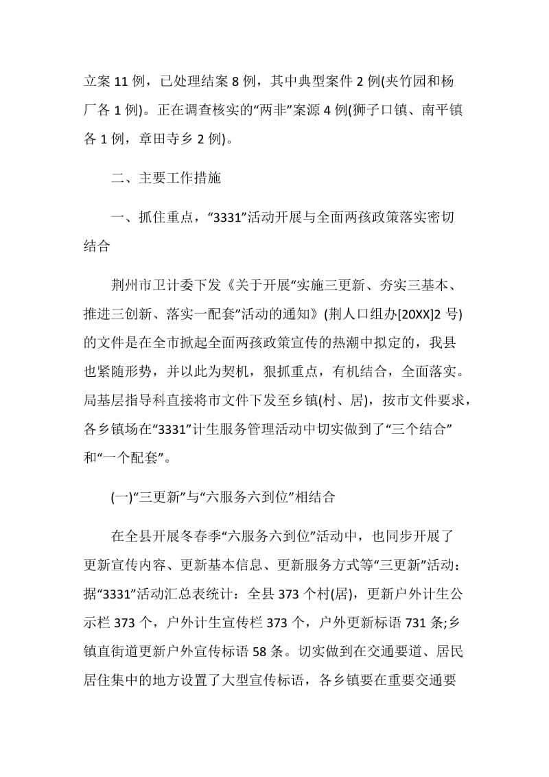 机关单位计划生育工作总结汇报2021.doc_第2页