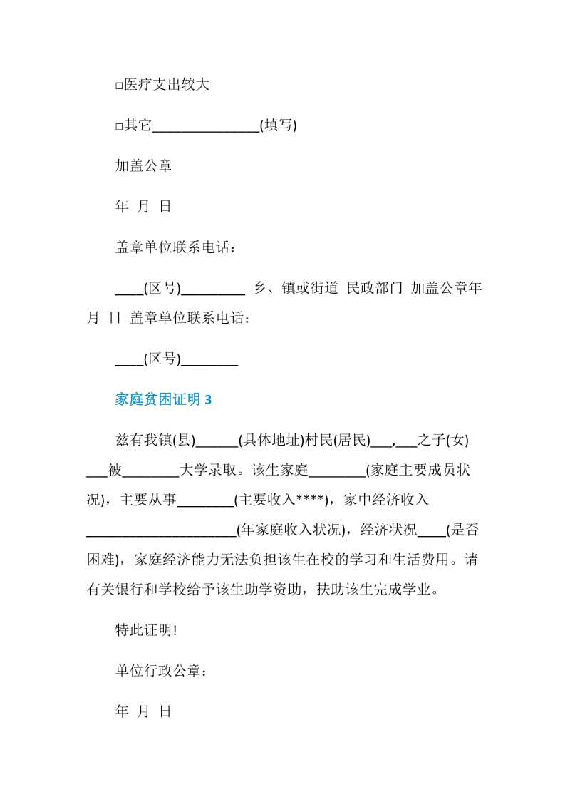 关于家庭贫困证明.doc_第2页