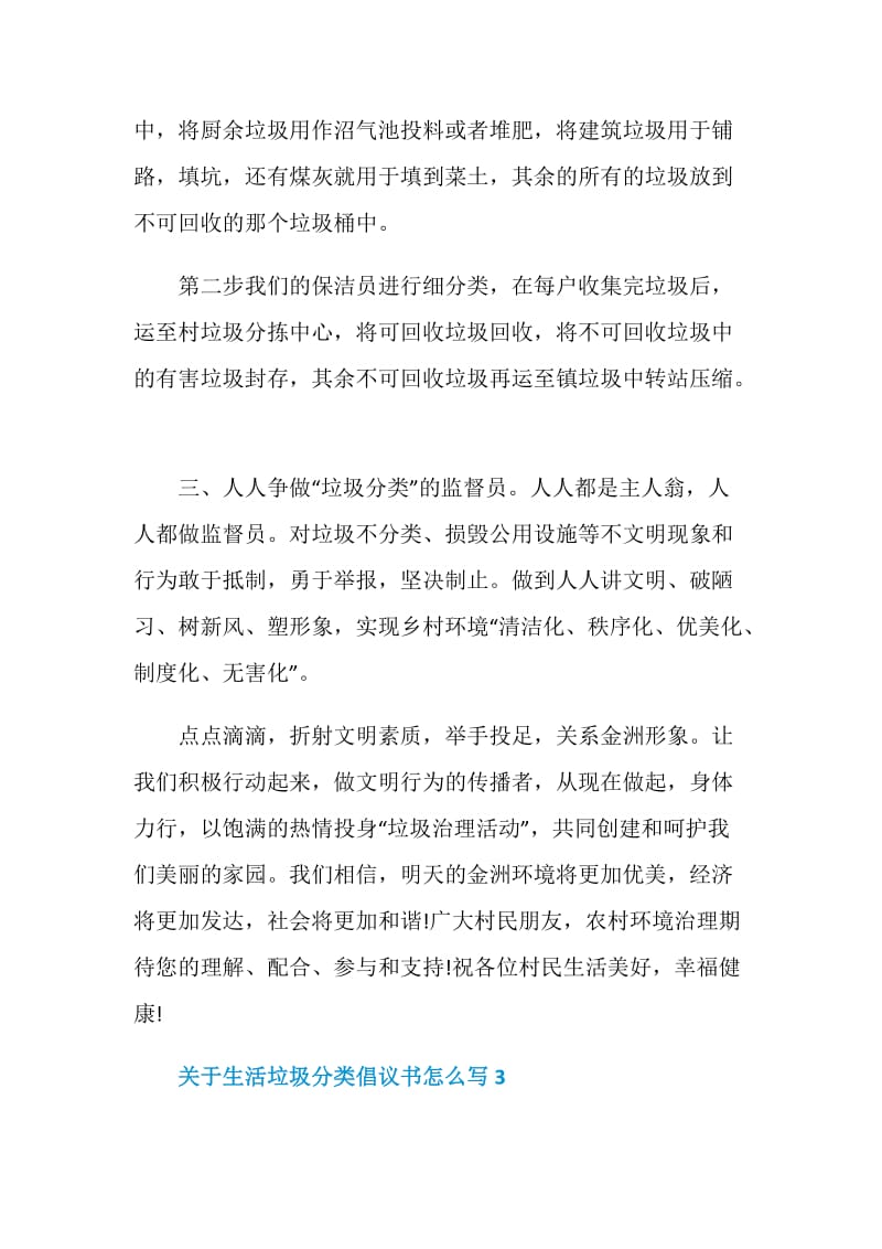 关于生活垃圾分类倡议书怎么写.doc_第3页