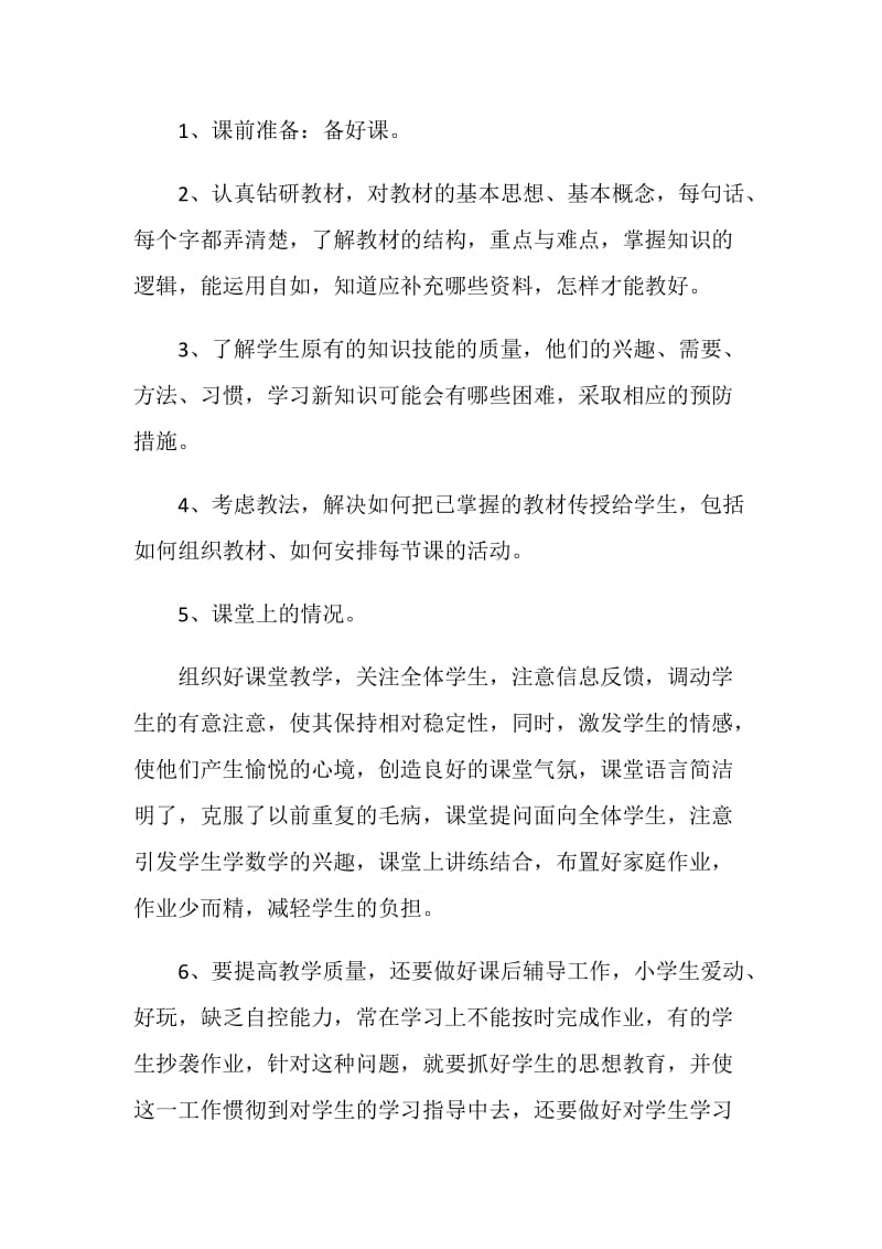 教师年度个人工作总结2021.doc_第2页