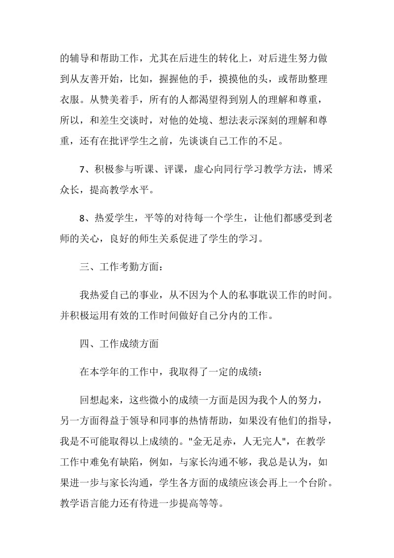 教师年度个人工作总结2021.doc_第3页