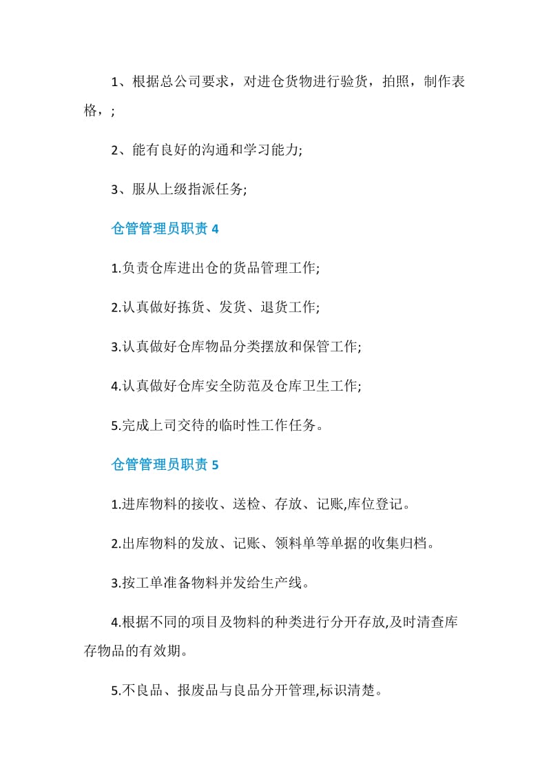 仓管管理员职责内容.doc_第2页