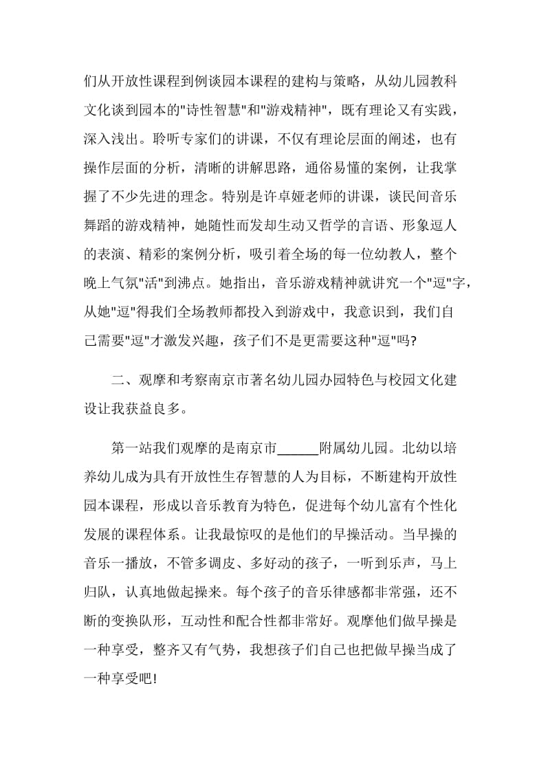 幼儿园教师参观学习心得.doc_第3页