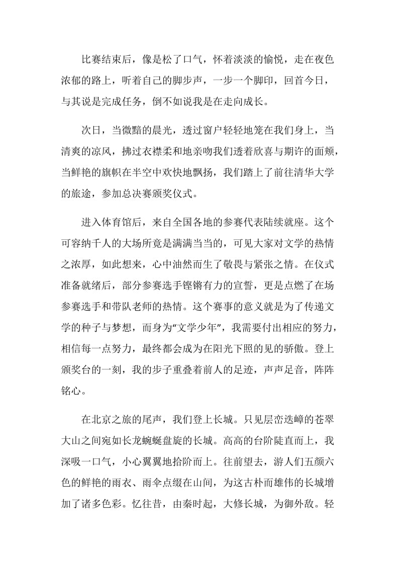 成长的脚步近年中考作文.doc_第2页