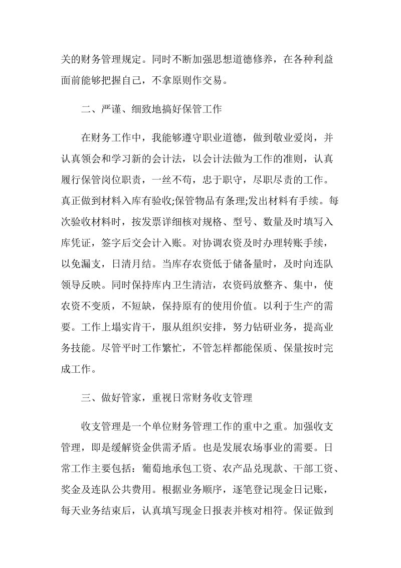 出纳人员年终个人述职报告.doc_第2页