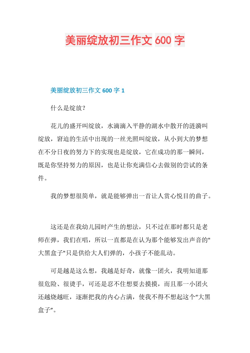 美丽绽放初三作文600字.doc_第1页