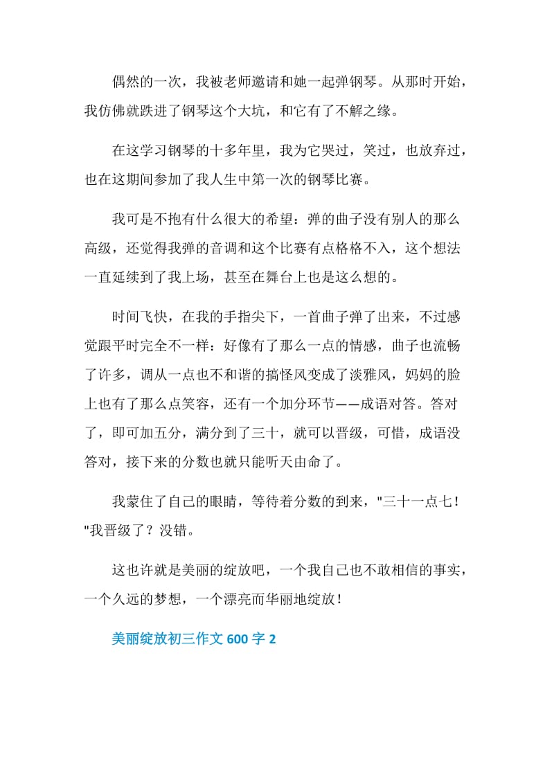 美丽绽放初三作文600字.doc_第2页