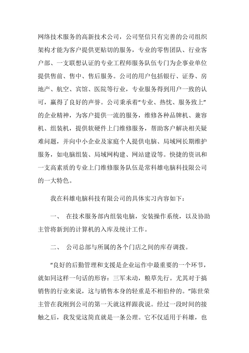 计算机实习个人总结报告.doc_第2页