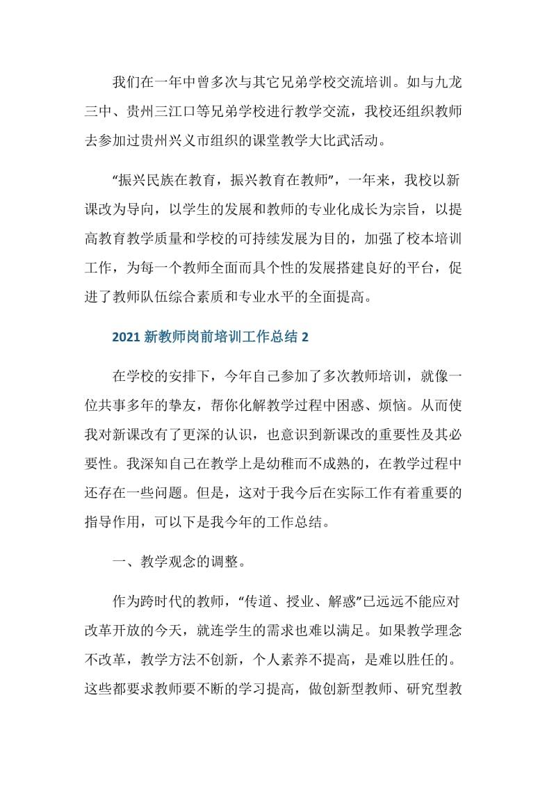 2021新教师岗前培训工作总结.doc_第3页