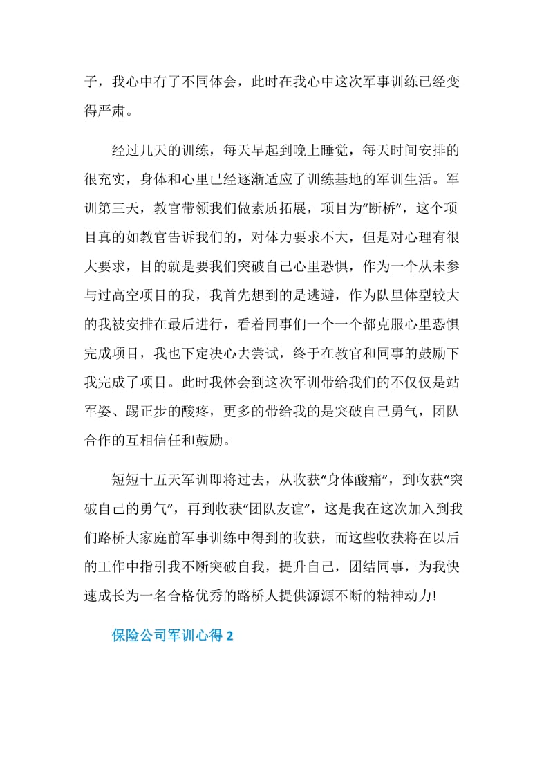 保险公司军训心得.doc_第2页