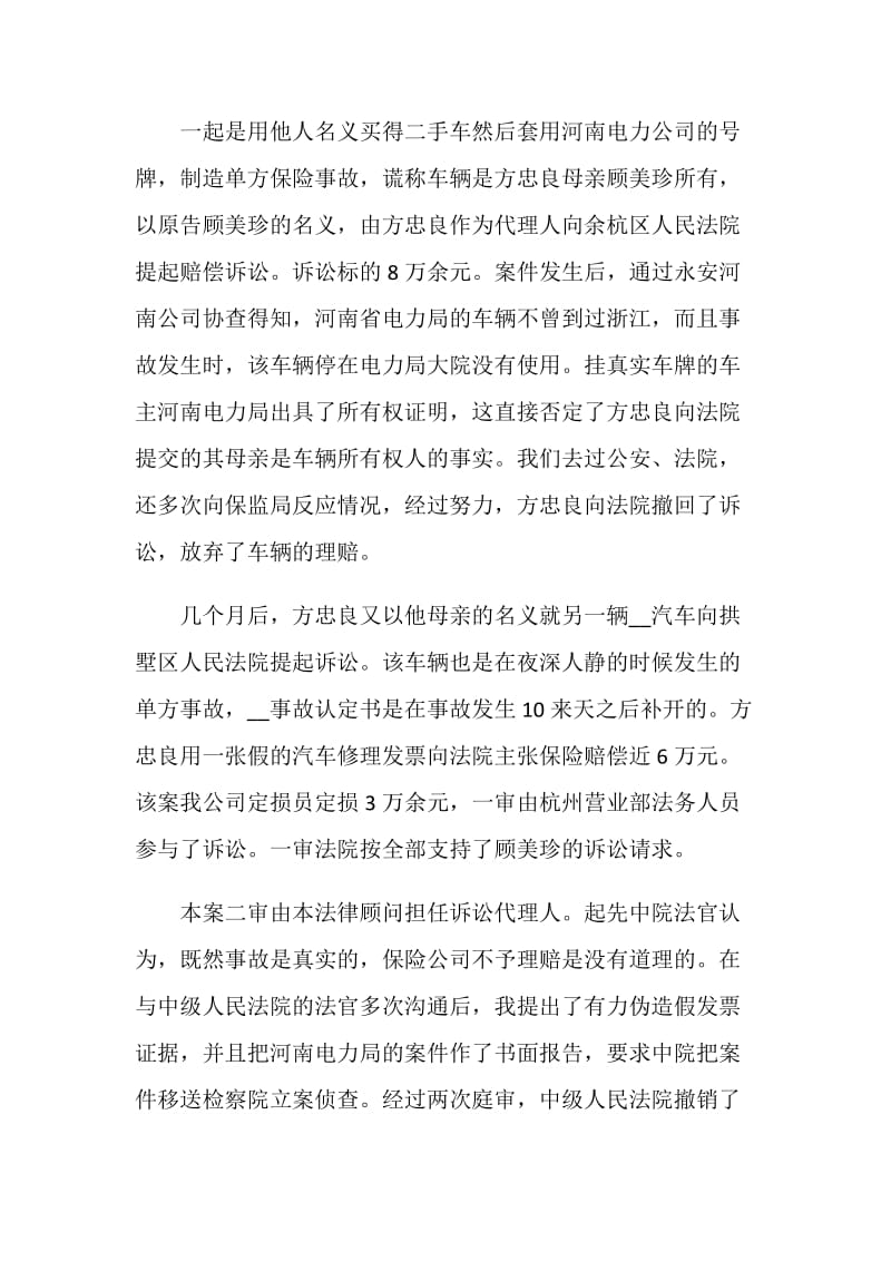 法律顾问个人总结报告.doc_第2页