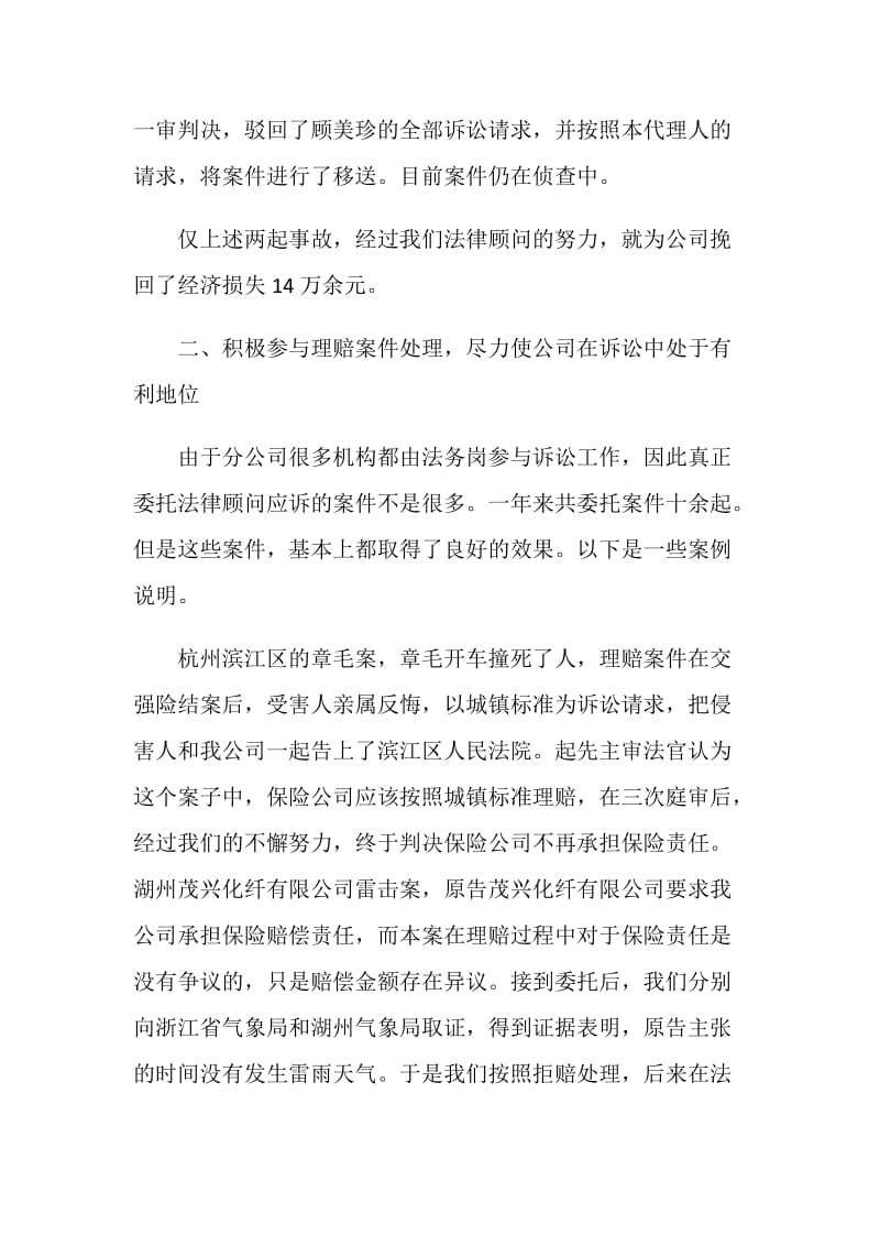 法律顾问个人总结报告.doc_第3页