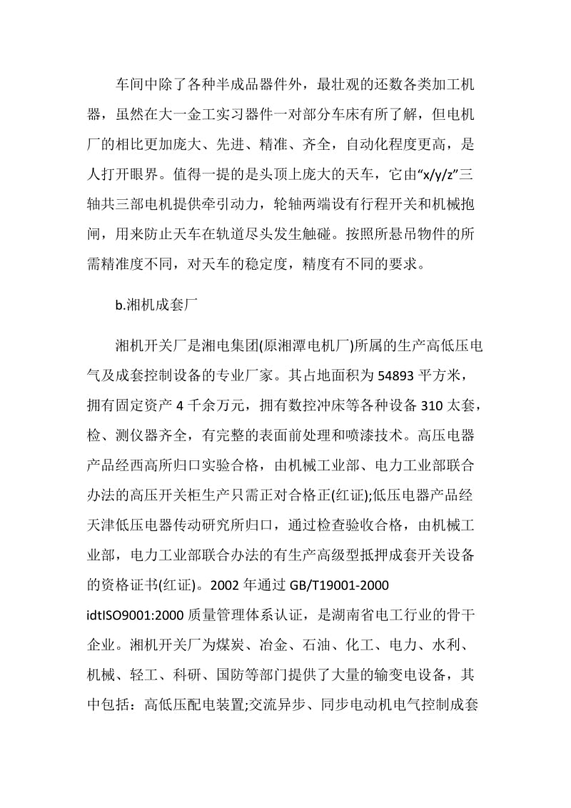 电机实习心得总结.doc_第3页