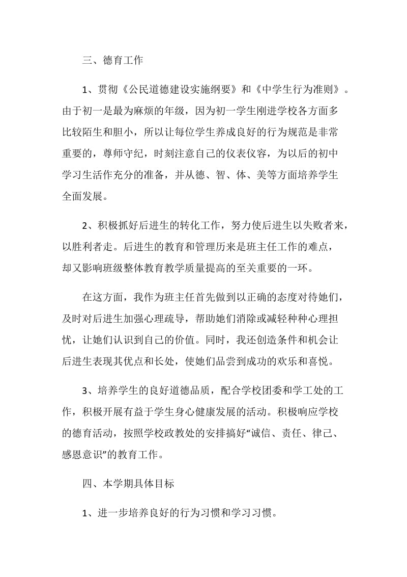 德育个人年度总结报告.doc_第2页