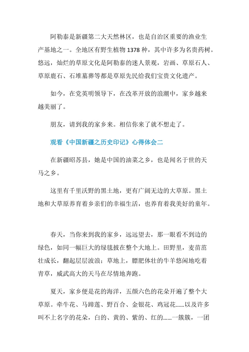 观看《中国新疆之历史印记》心得体会.doc_第2页