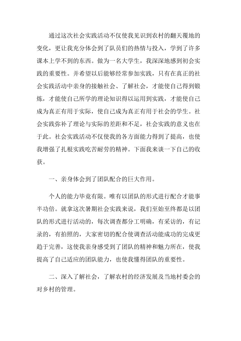 寒假社会实践心得村委会.doc_第2页