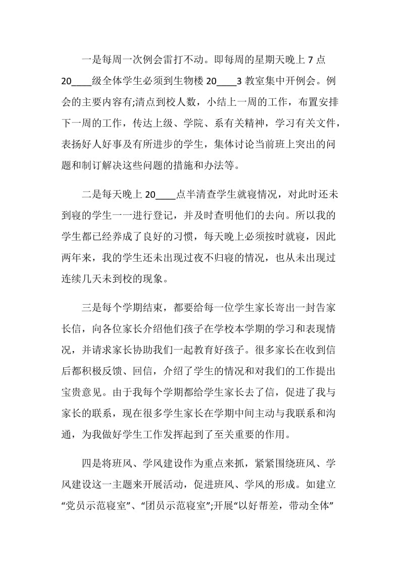 辅导员的个人工作述职报告.doc_第2页