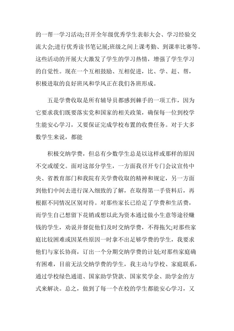 辅导员的个人工作述职报告.doc_第3页