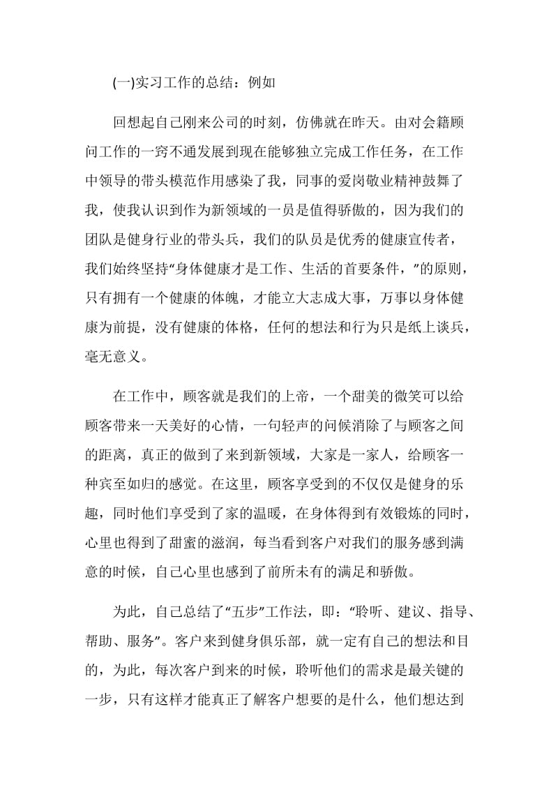 大学生实习报告心得3篇优秀范文.doc_第2页