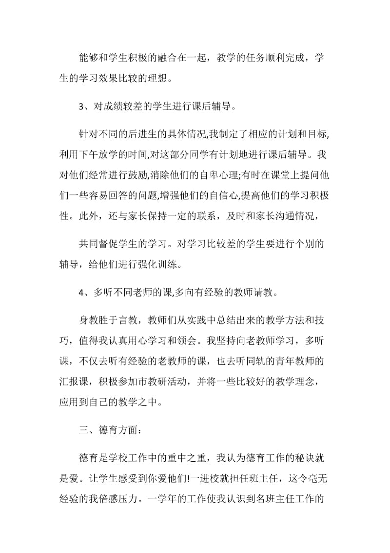 2021实习个人优秀工作总结.doc_第3页