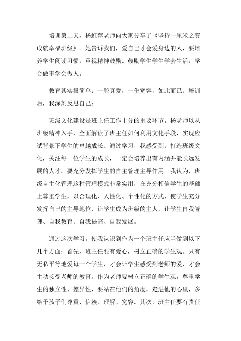 班主任个人研修总结报告.doc_第2页