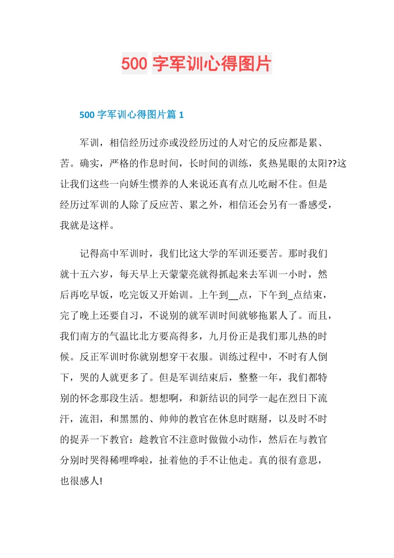 500字军训心得图片.doc_第1页